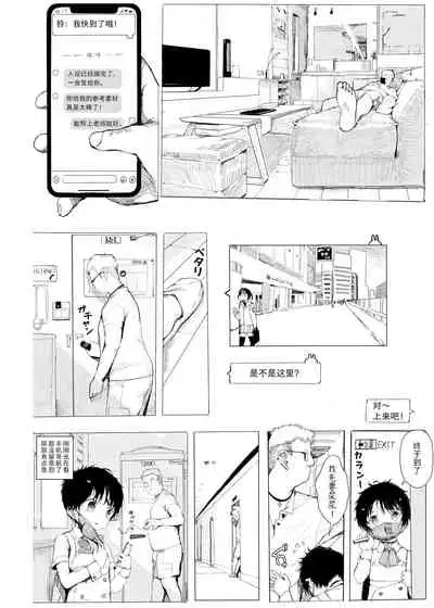 Suzu mo Sokubaikai ni Ikitai