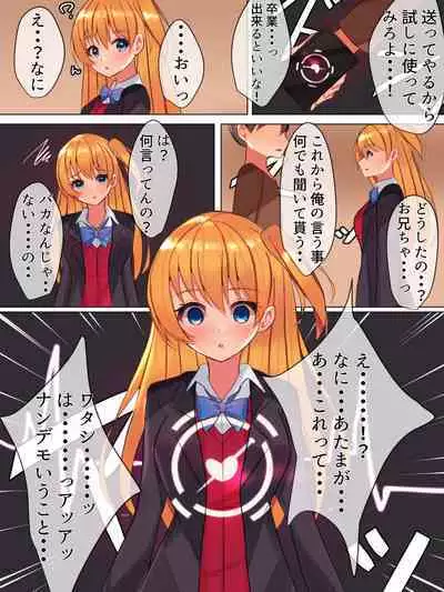 Doutei o Baka ni Shita Imouto o Saimin Appli o Tsukatte Suki na You ni Okashi Moteasobu Hanashi