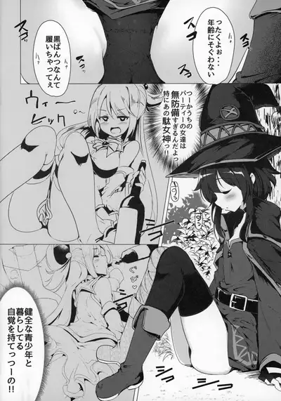 (C96) [Hisagoya (Momio)] Megumin ga Netetari Netenakattari (Kono Subarashii Sekai ni Shukufuku o!)