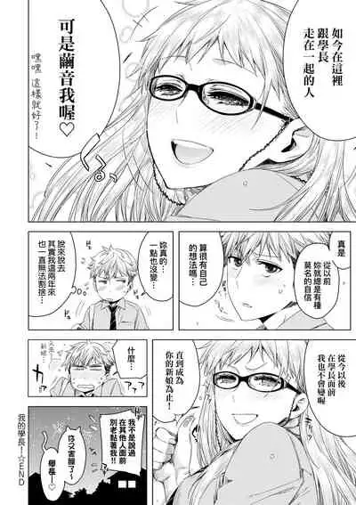 [ED] Tomodachi no Mama ja Iya dakara - I don't want to be friends | 不希望永遠只是朋友關係 [Chinese] [Digital]