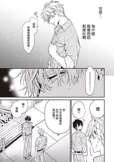 [Toriyoshi] Daken ni Chuui! | 小心劣犬! Ch. 1-3+3.5 [Chinese] [冒险者公会] [Digital]