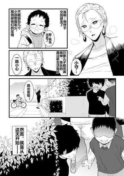 Kodomo no Omocha | 孩子们的性玩具