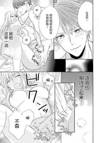 [Wa chiku mo rin] zettai aishō 100-pāsento daikirainanoni Karada ga yobi au… | 绝对相性100% 明明最讨厌了但身体却很合拍… 1 [Chinese] [莉赛特汉化组]
