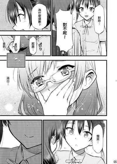 (Bokura no Love Live! 31) [Hetalearts (BLACKHEART)] -Setsuna, Afurete | -雪菜，溢出 (Love Live! Nijigasaki High School Idol Club) [Chinese] [EZR個人漢化]