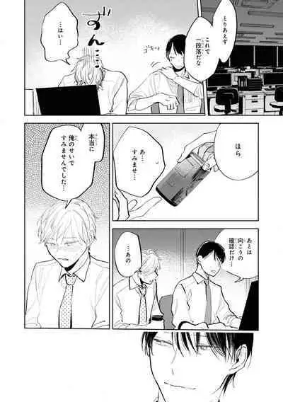Ore no Joushi wa Mate ga Dekinai - My Boss Can Not Wait