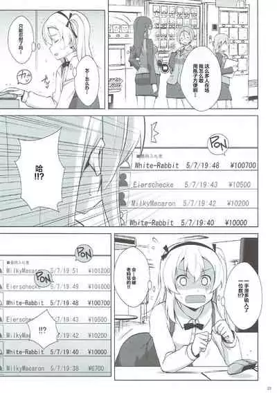 (C92) [Mushimusume Aikoukai (Nakamura Yukitoshi)] Itsumi Erika ga Nyouinanka ni Makeru Wake ga Nai! (Girls und Panzer) [Chinese] [白杨汉化组]
