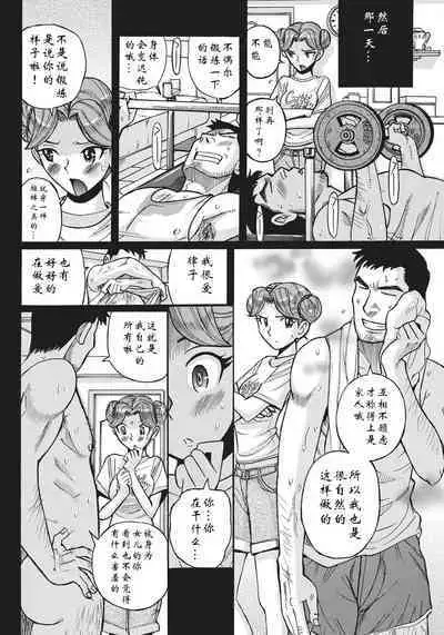 [Kojima Miu] Ane ni Sosonokasarete Otoko no Boku ga Onna ni Natta Kekka [Chinese] [靴下汉化组] [Digital]