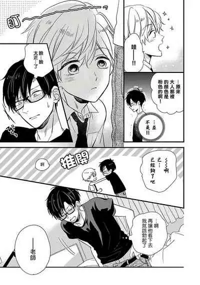 [Tonda Moko] Boku no Kawaii Dohtei-kun | 我可爱的童贞君 Ch. 1-6 [Chinese] [拾荒者汉化组] [Digital]