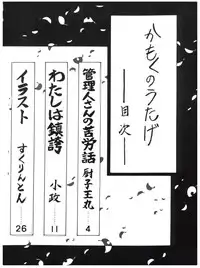 [MIRAGE (Various)] Kamoku no Utage (Maison Ikkoku)