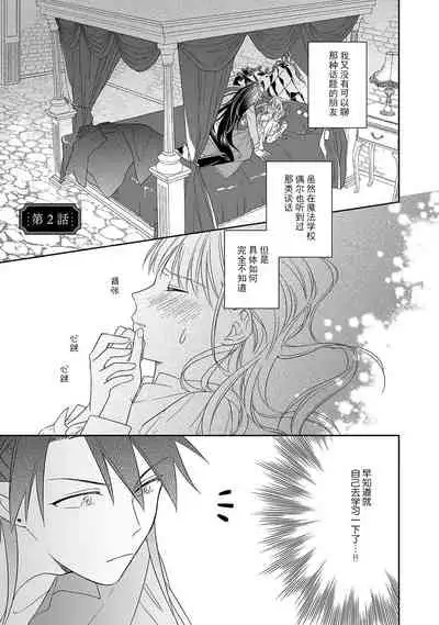 [Saegusa Macoto] i sekai kara kita maō-sama ni kōryaku sa re-sōte ゙ su! | 快要被来自异世界的魔王大人攻略了! 1-3 [Chinese] [莉赛特汉化组]
