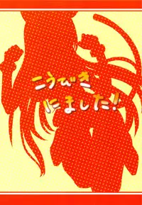 (C78) [i.r.o.Zi (Mutsuki Ginji, Aoi Shinji)] Koubiki Nimashita! (Asobi ni Iku yo!)