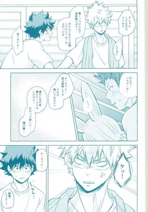 やっちまえ!