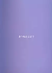 (C86) [Kitsune to Budou (Kurona)] Momoiro no Kajitsu no Sange (Touhou Project) [Chinese] [速溶奶茶汉化]