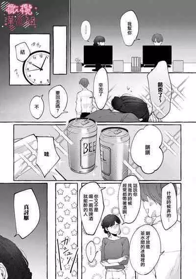 [Ichioku sumi]nera xtu te si ta kedo nani ka？～1|就算看上你了又如何？1[Chinese] [橄榄汉化组]
