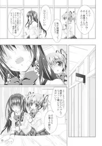 (C81) [Magic Private Eye (Mitsuki Mantarou)] MADOCCHI HOMUCCHI 2 (Puella Magi Madoka☆Magica)