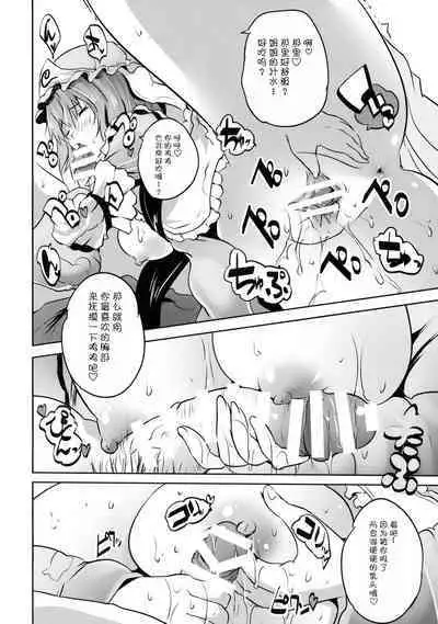 (Reitaisai 15) [Rojiura Manhole (MAKI)] Choo Amayakashi Onee-chan Yuyuko-sama | 超宠爱人的姐姐幽幽子大人 (Touhou Project) [Chinese] [甜族星人X茄某人个人汉化]