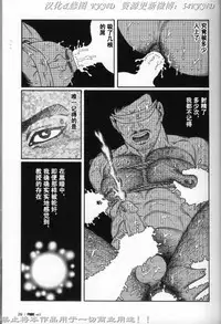 [Tagame Gengoroh] PRIDE Vol. 3 [Chinese]