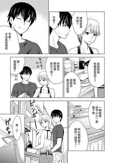 Boku no Kanojo ga Fuzaichuu ni, Kanojo no Shinyuu no AV Joyuu to Hamemakutta Hibi no Danpen Ch. 1-8