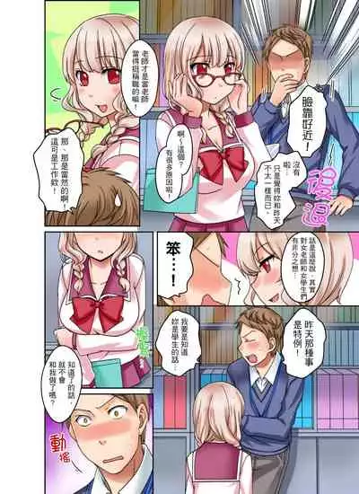 [Megi] Damette Itte mo Irerun desho?~ Seito to Ofuro de Majiiki Doukyo | 拒絕了你也還是會插入進來不是嗎？和學生在浴室裡高潮絕頂同居 Ch.1-5 [Chinese]