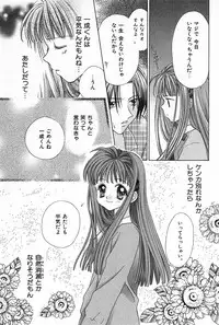 [Yukimura Riko] Hajimete na no ni!!