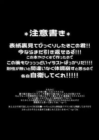 [Hakidamari (Hakidame)] c102 Tsuide ni DasetaraUreshii ne (heart) Shumi Zenkai Gekikoyu Yakekuso Jintai Kaizou Rakugaki Hon