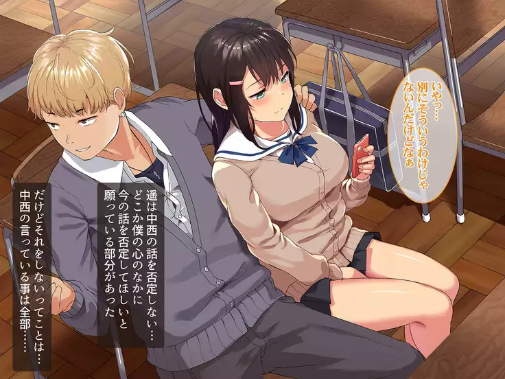 Aitsu ga Siranai kanojo no xxx ~ saenai boku ga rea-juu no kanojo wo netotte nakadashi~