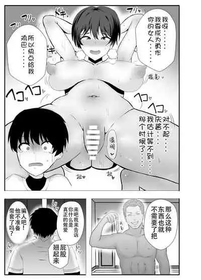 [tarobaumu] Kyonyuu Osananajimi ga Kantoku no Onaho Kanojo ni Otosarete ita Ken [Chinese] [Doomqiuqiu汉化]