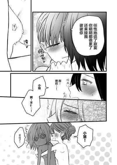 [Liongoya (Ithino Li)] Koibito wa Moto Shinyuu -Horoyoi Amai Sasoi- | 恋人是原闺蜜 -微醺的甜蜜诱惑- [Chinese] [透明声彩汉化组] [Digital]