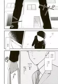 (SUPER26) [Tatami to Meshi (Machiko)] Hentai Shishou to Boku no Joker (Mob Psycho 100)