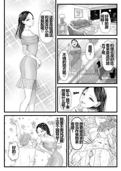 [Dokutoku no M (Sagano Katsuma, Denchi)] Watashi no Kareshi wa M-o-kun ~Ashi Feti Birthday Hen~ (Amaa Magazine Soukangou) [Chinese] [一个人汉化]