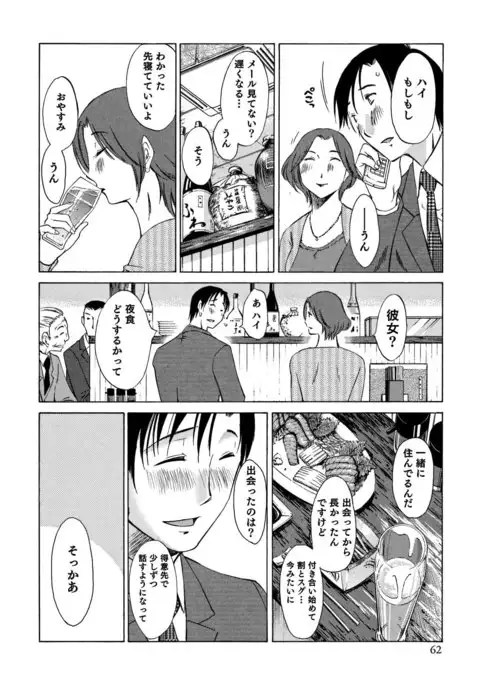 Ore no Joshi Ga Desuku No Shita De 1
