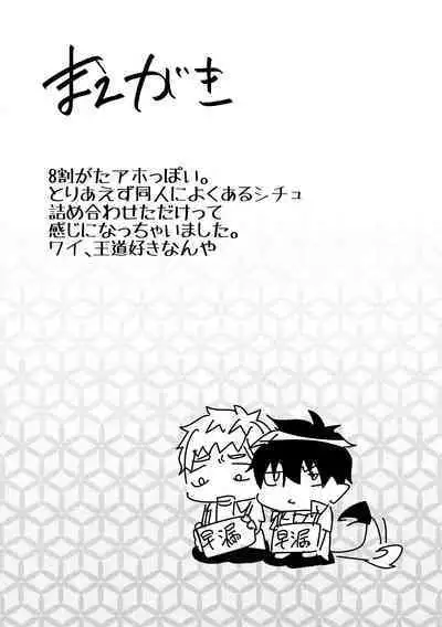 (TOKYO FES Jul.2019) [Zassou no Kimochi (Miyabi)] Ote Yawaraka ni Onegaishimasu!! (Ao no Exorcist)