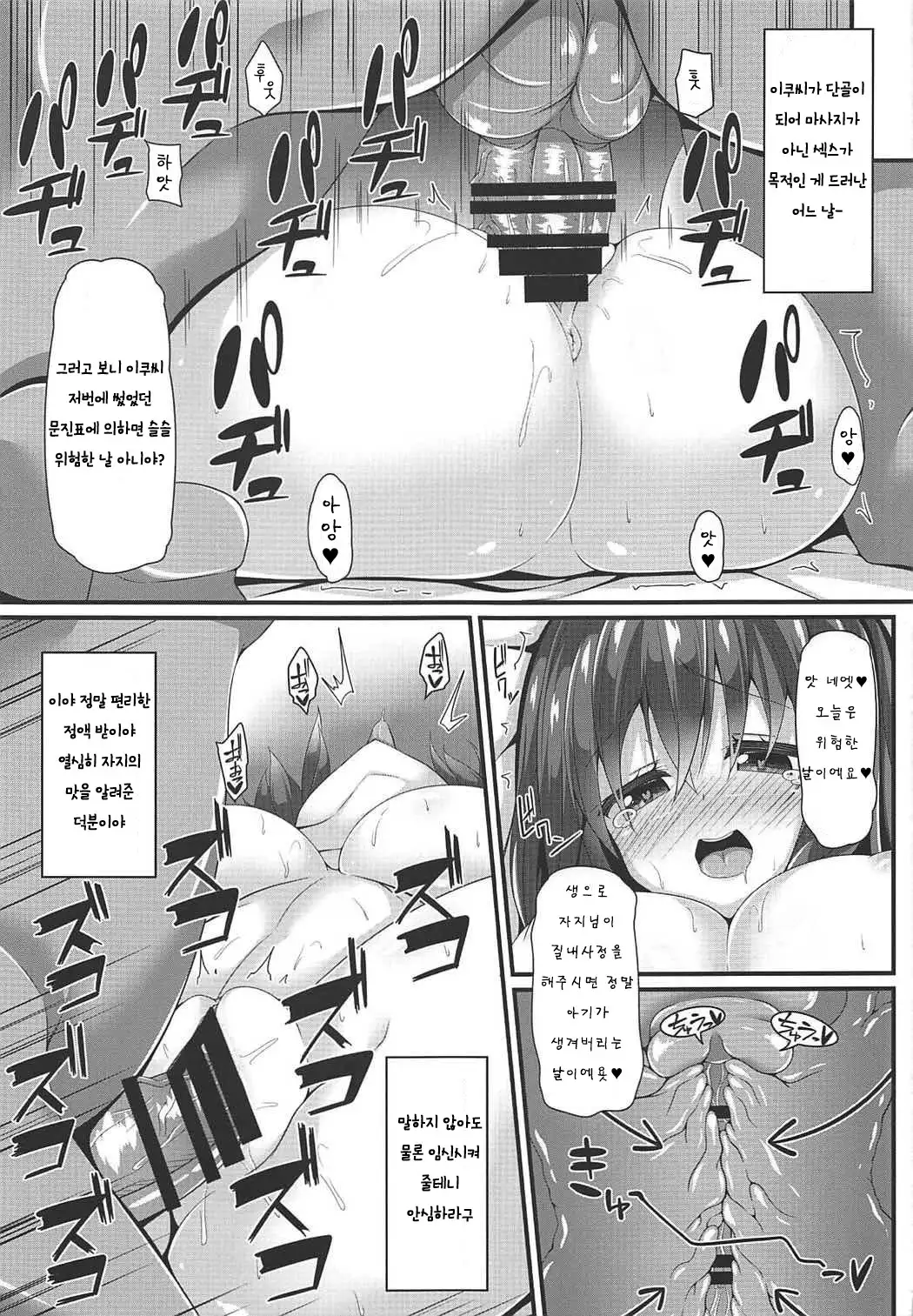 Ryuugyo no Majiwari | 용어의 교미