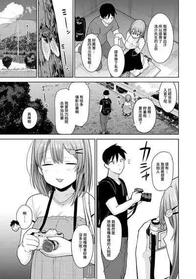 SotsuAl Cameraman toshite Ichinenkan Joshikou no Event e Doukou Suru Koto ni Natta Hanashi Ch.1-9