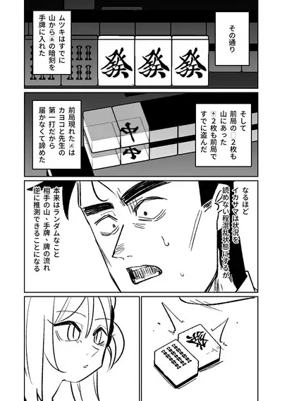 [Asahina Yoshitosi] Benriya 68 Datsui Mahjong 01-05 | 便利屋６８脫衣麻將 01-05 (Blue Archive) [Chinese, Japanese] [Ongoing]