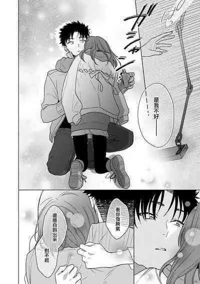 [Na mo naki] Ore ga on'na ni shite yaru yo ~ toshiue kareshi wa, ueteōkami ni naru?~ | 让我将你变成女人吧～年上男友，化身饥渴大野狼？～ 1-13 [Chinese] [莉赛特汉化组]