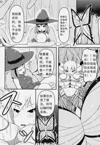 (C91) [Shiroi Shinoshino (Shinoda Kazuhiro)] Chou ni Sareta Daruma Hime no Owaranai Jingai Sanran [Chinese] [可乐个人汉化]