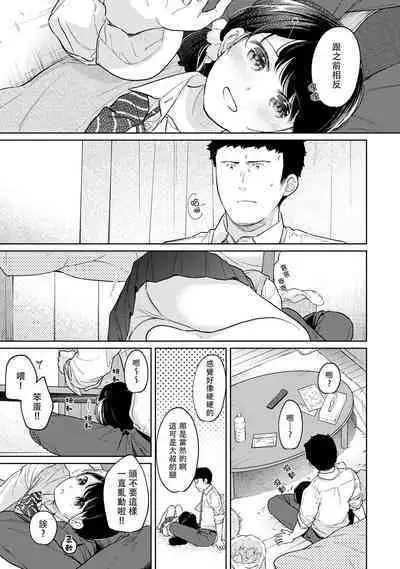 1LDK+JK Ikinari Doukyo? Micchaku!? Hatsu Ecchi!!? | 1LDK+JK 突然間展開同居？ 極度貼近！？初體驗！？ Ch. 18-41