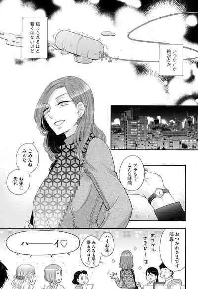 Onee-sama no Ai to Wagamama to Yokujou to