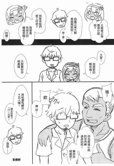 (C99) [FANCY CUBE (Chino Fumiyu)] Ashita Asa Okitara Kaisha nante Ikanai de Minami no Kuni ni Ikitai [Chinese]