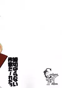 (SC2017 Summer) [Contamination (eigetu)] Shimekiri Mamoranai Sakka Da~re da (Eromanga Sensei) [Chinese] [澄音个人汉化]