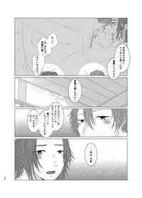 [Kinugawa] ひとのきもしらないで (Touken Ranbu) [Digital]