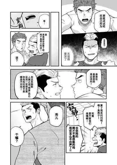 Sex Shinai to Derarenai Heya ni Irerareta Otoko Futari no Hanashi | 为了逃离那个不做爱就出不去的房间对我的兄弟下手