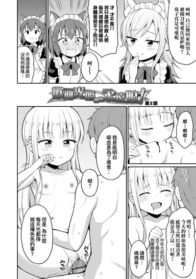 [Youta] Cafe Eternal e Youkoso! | 歡迎光臨咖啡永遠娘! [Chinese] [Digital]