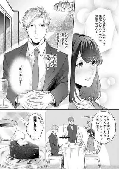 Oshi ni no Buka no Koshikudake Kisu 〜 Desuku no ue de Torotoro ni Nurete 1