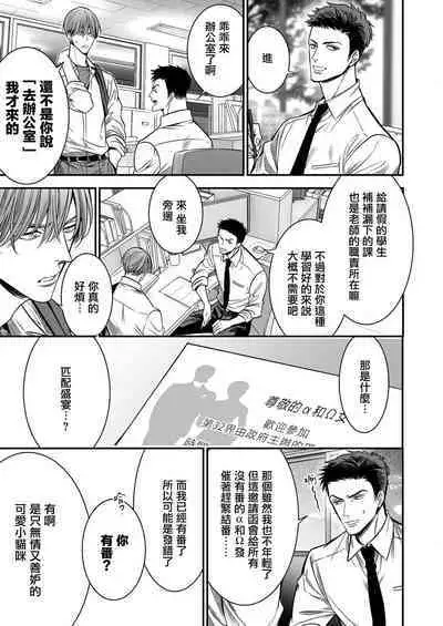 anta wa ore no omegadaro | 你是我的Omega吧 1-4