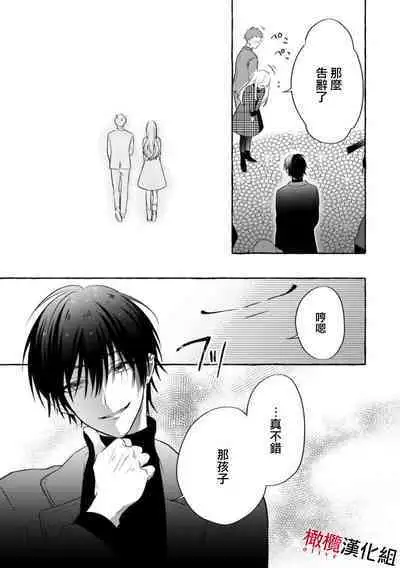 [Kotoko, Kamo] Sukui, SukuwareCh.1-15| 乞救之噬，覆食殆尽 Ch.1-15 [Chinese] [橄榄汉化组]