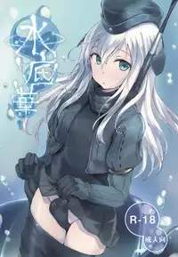 (C88) [Dream Halls! (Tsuzuri)] Suiteika (Kantai Collection -KanColle-)
