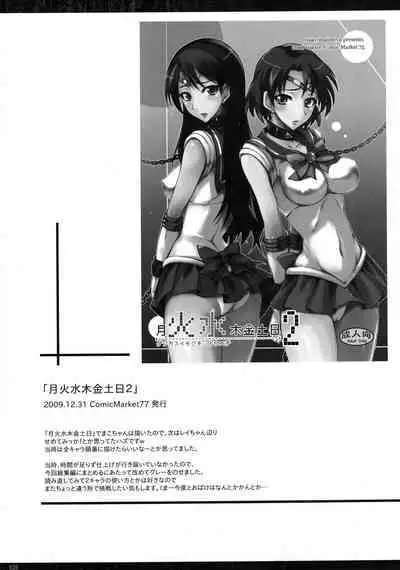 [真面目屋 (isao)] Getsu Ka Sui Moku Kin Do Nichi collection 1-11 [Chinese]