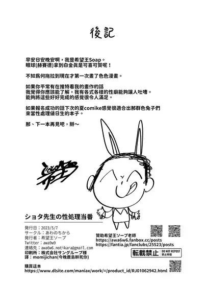 Shota Sensei no Seishori ～Gehena Fuuki Iinkai Shiromi Iori Hen～